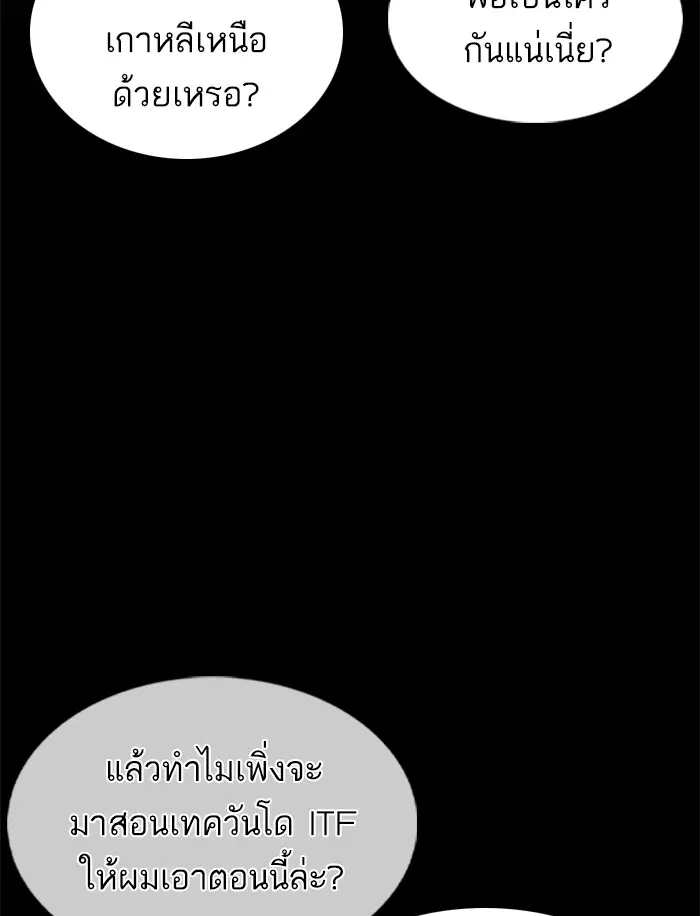 How to Fight ตอนที่ 92 หน้า 9