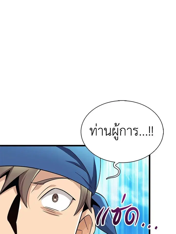 Arcane Sniper ตอนที่ 144 หน้า 67