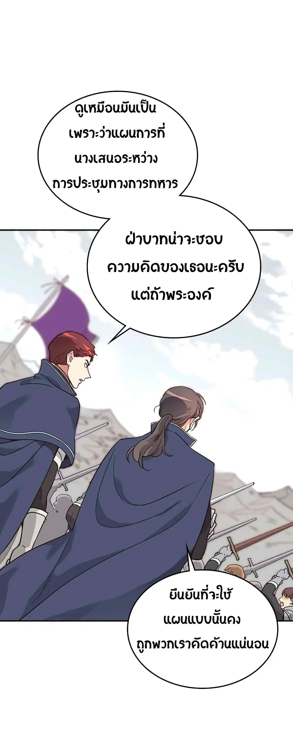 The Knight and Her Emperor ตอนที่ 10 หน้า 7
