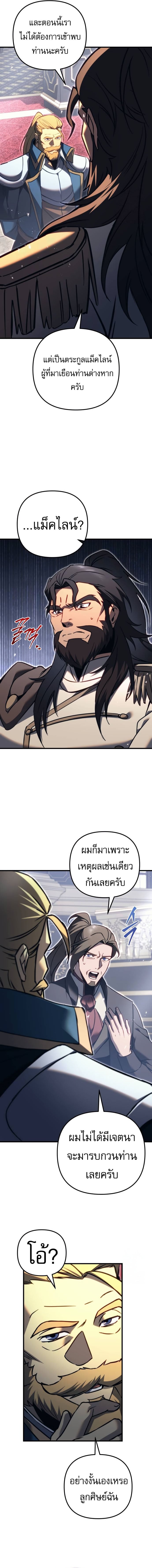 Regressor of the Fallen Family เพลิงสงครามหวนจุติ ตอนที่ 67 หน้า 18