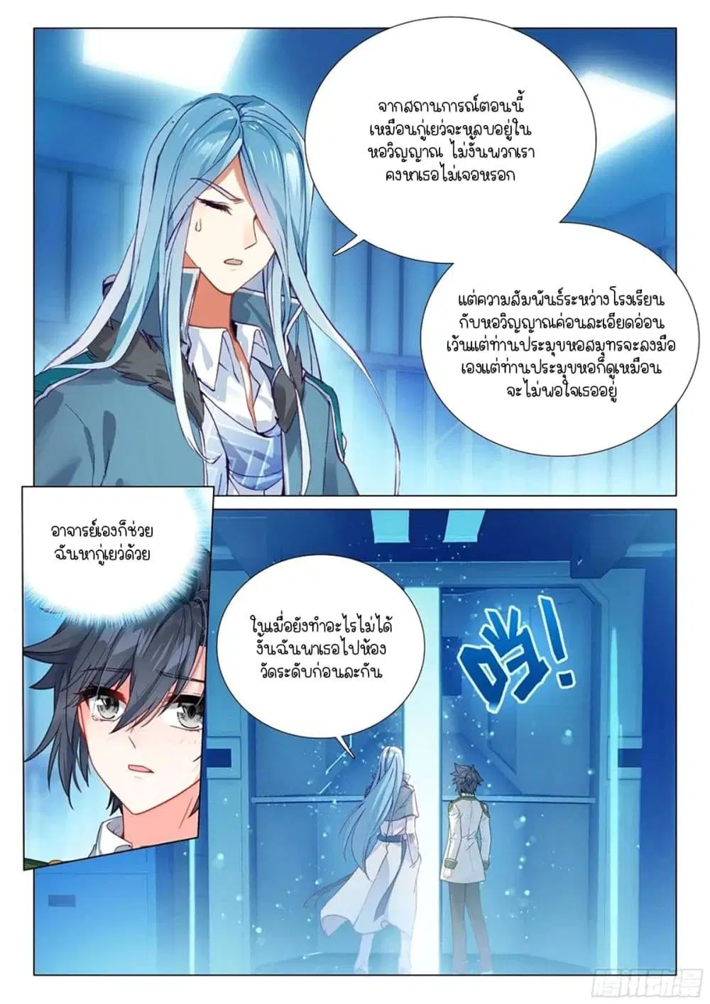 Douluo Dalu III: Longwang Chuanshuo ตอนที่ 390 หน้า 6