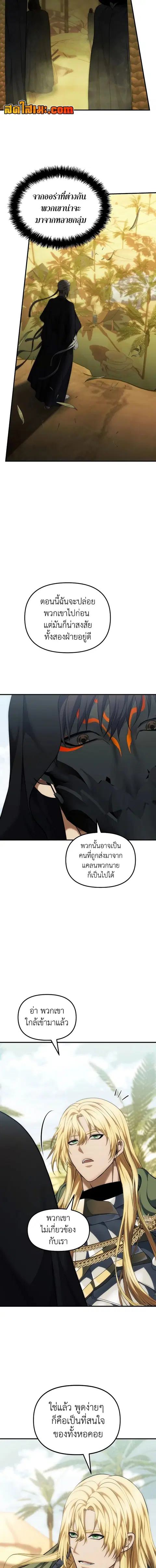 Second Life Ranker ตอนที่ 187 หน้า 7
