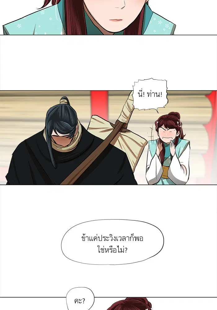 Escort Warrior ตอนที่ 20 หน้า 28