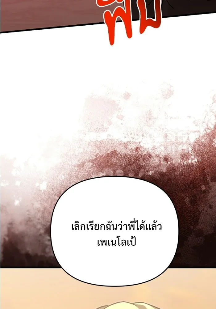 Terminally-Ill Genius Dark Knight อัศวินดำล่าท้าเวลา ตอนที่ 147 หน้า 54