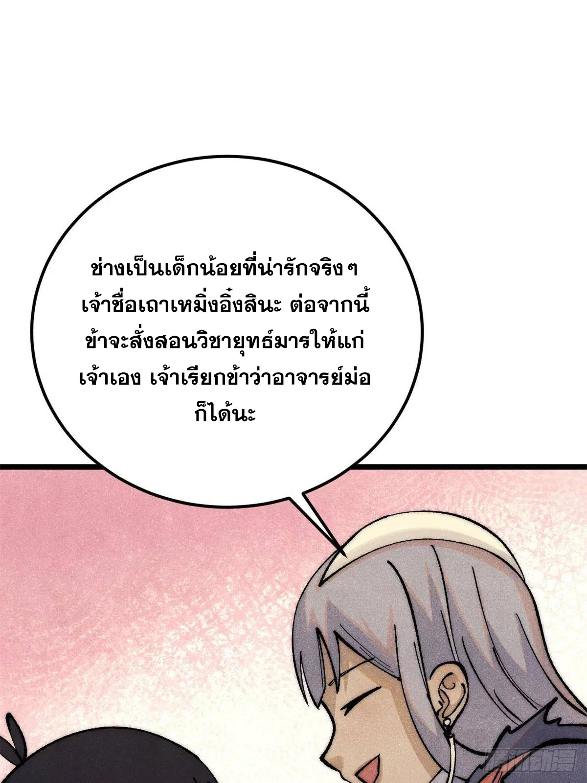 All Hail the Sect Leader ตอนที่ 295 หน้า 60