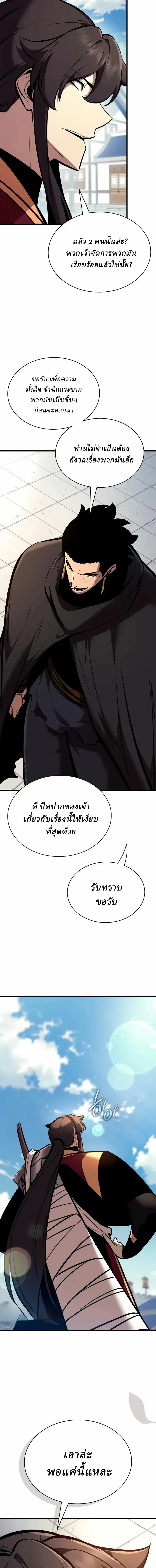 Rebirth of the Divine Demon การหวนคืนของมารสวรรค์ผู้พิชิตใต้หล้า ตอนที่ 37 หน้า 7