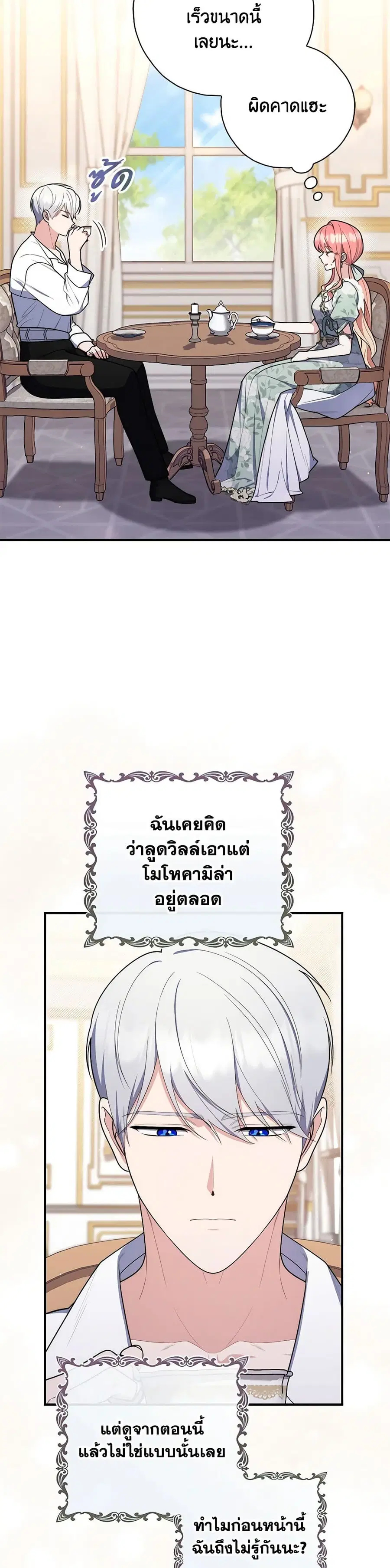 Fortune-Telling Lady ตอนที่ 47 หน้า 24