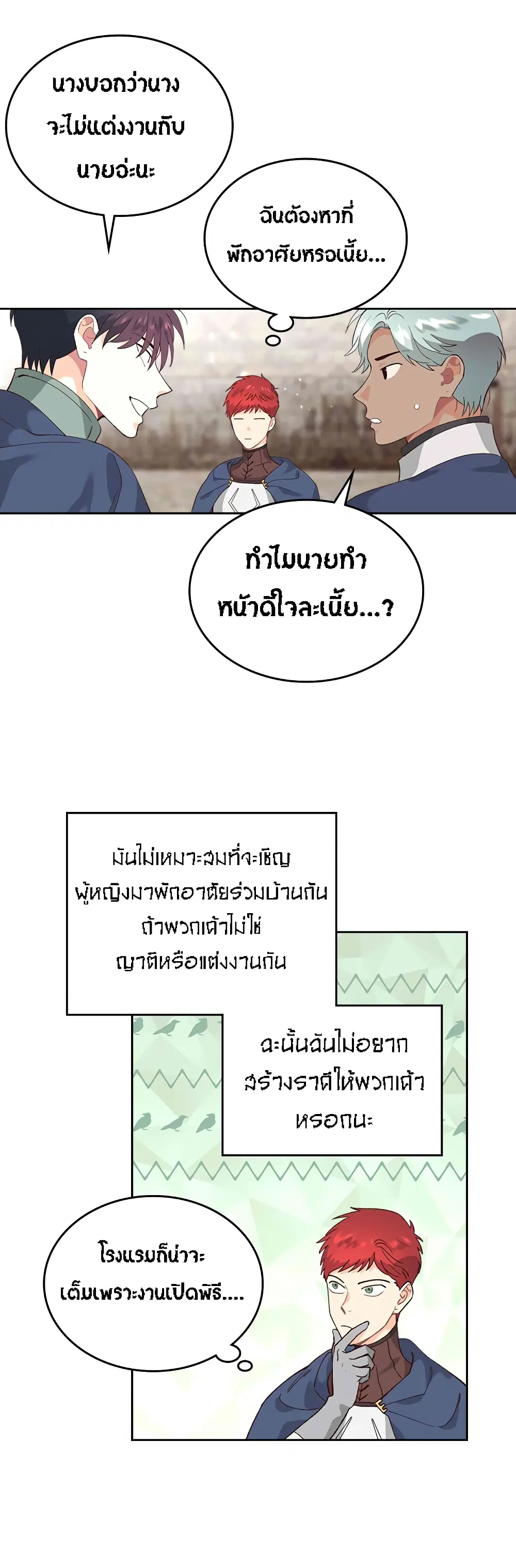 The Knight and Her Emperor ตอนที่ 51 หน้า 12