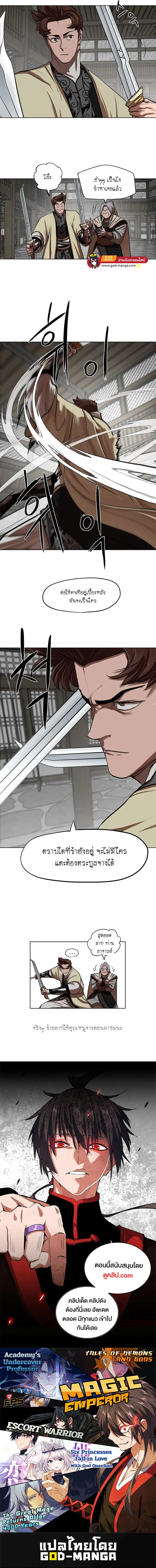 Escort Warrior ตอนที่ 124 หน้า 8