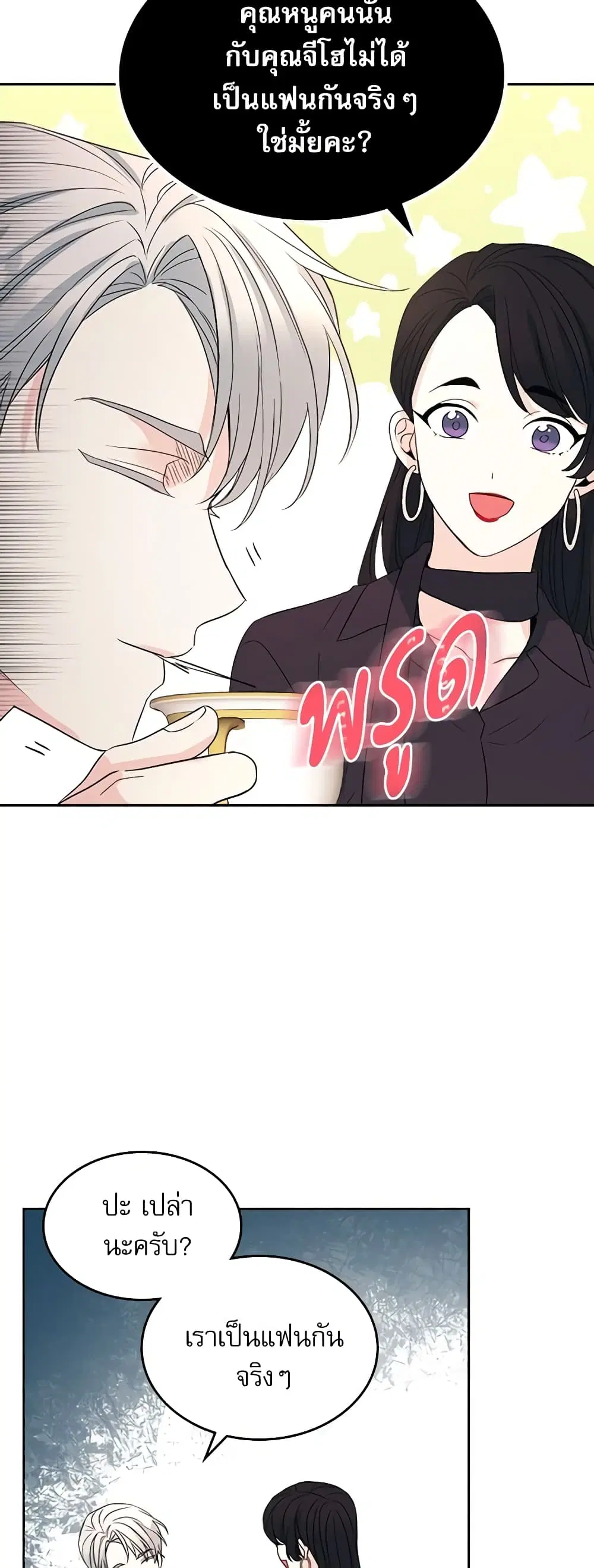 My Life as an Internet Novel ตอนที่ 123 หน้า 25