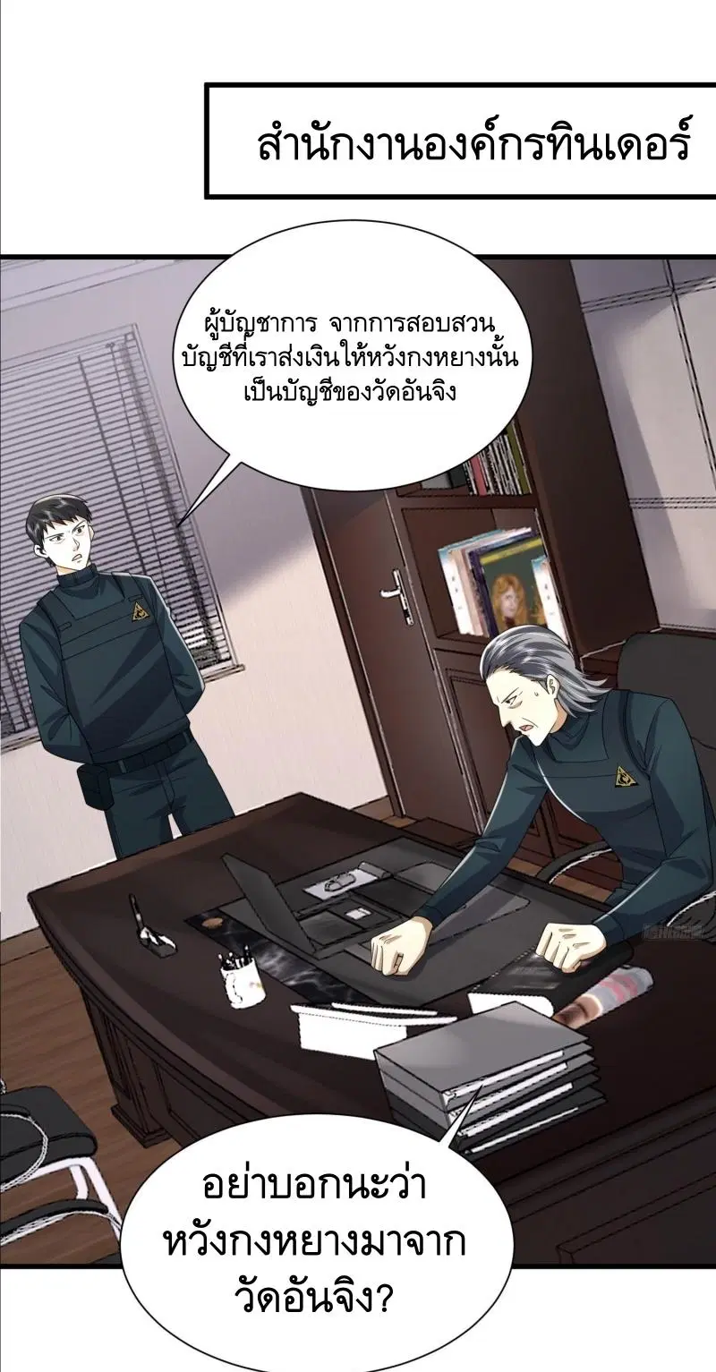 The First Order ตอนที่ 294 หน้า 5