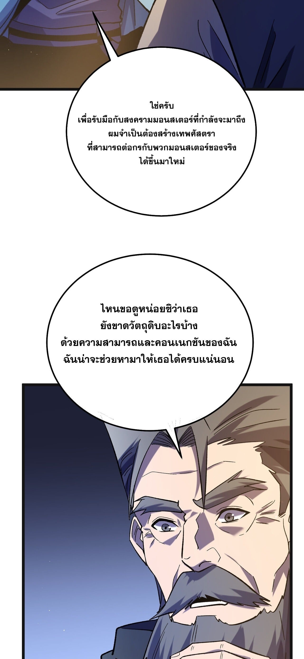 My Passive Skills Are Invincible จุติอีกครั้ง พร้อมสกิลติดตัวไร้เทียมทาน ตอนที่ 152 หน้า 31