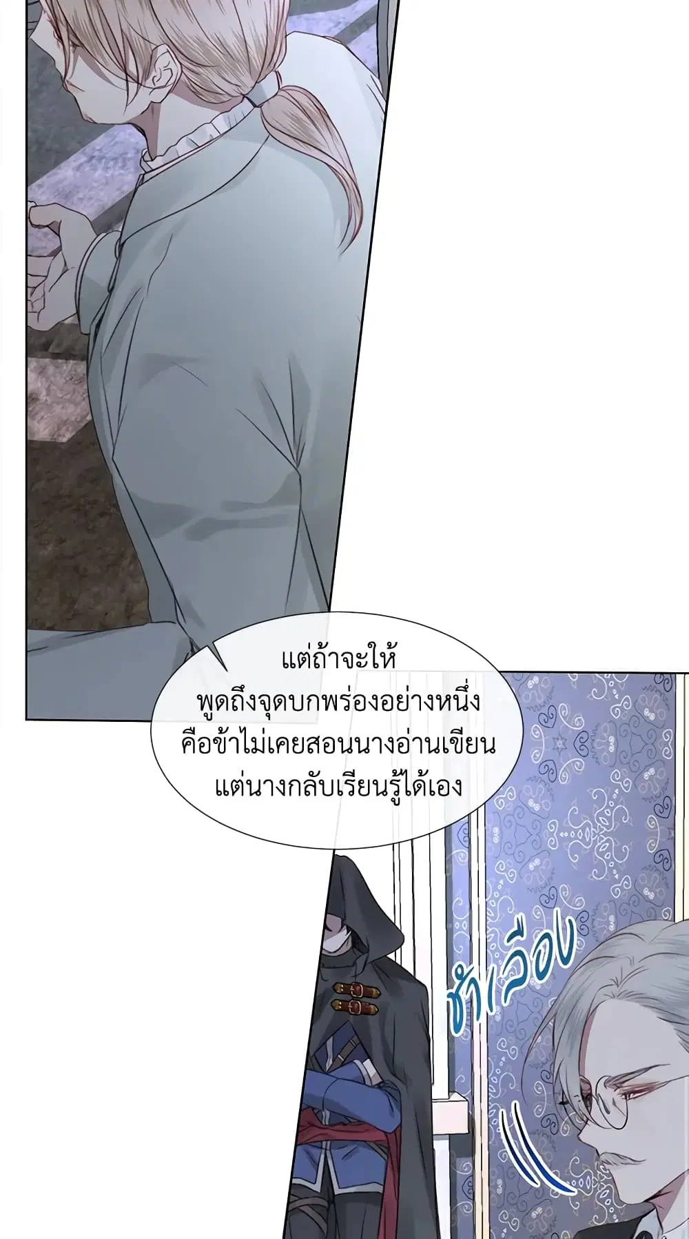 The Siren: Becoming the Villain’s Family ตอนที่ 5 หน้า 43