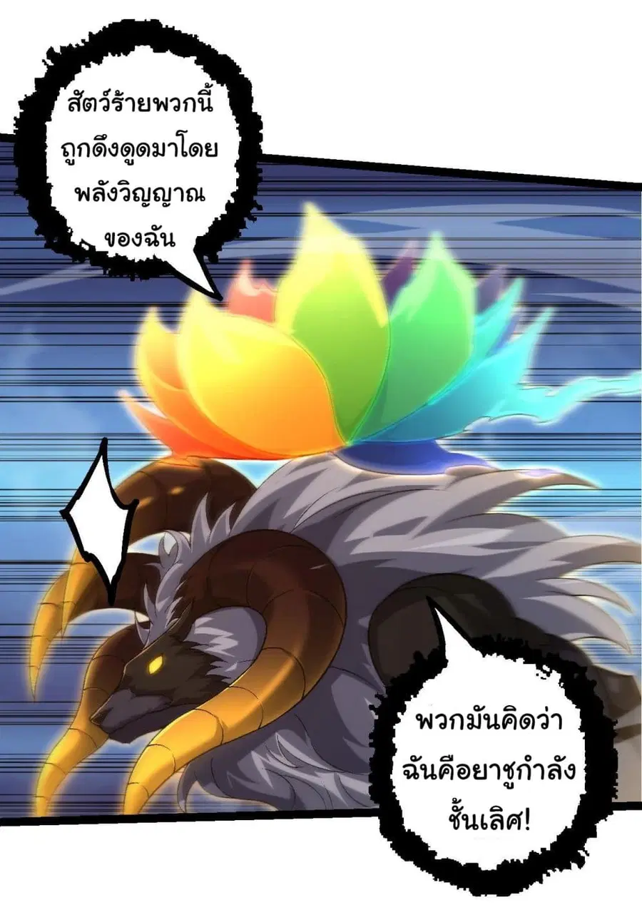 Evolution from the Big Tree ตอนที่ 104 หน้า 14