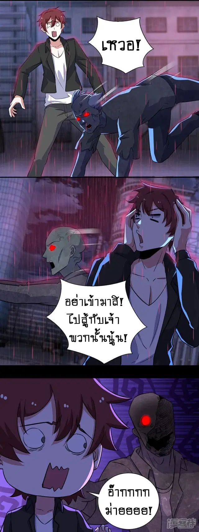 The King of Doom ตอนที่ 57 หน้า 6
