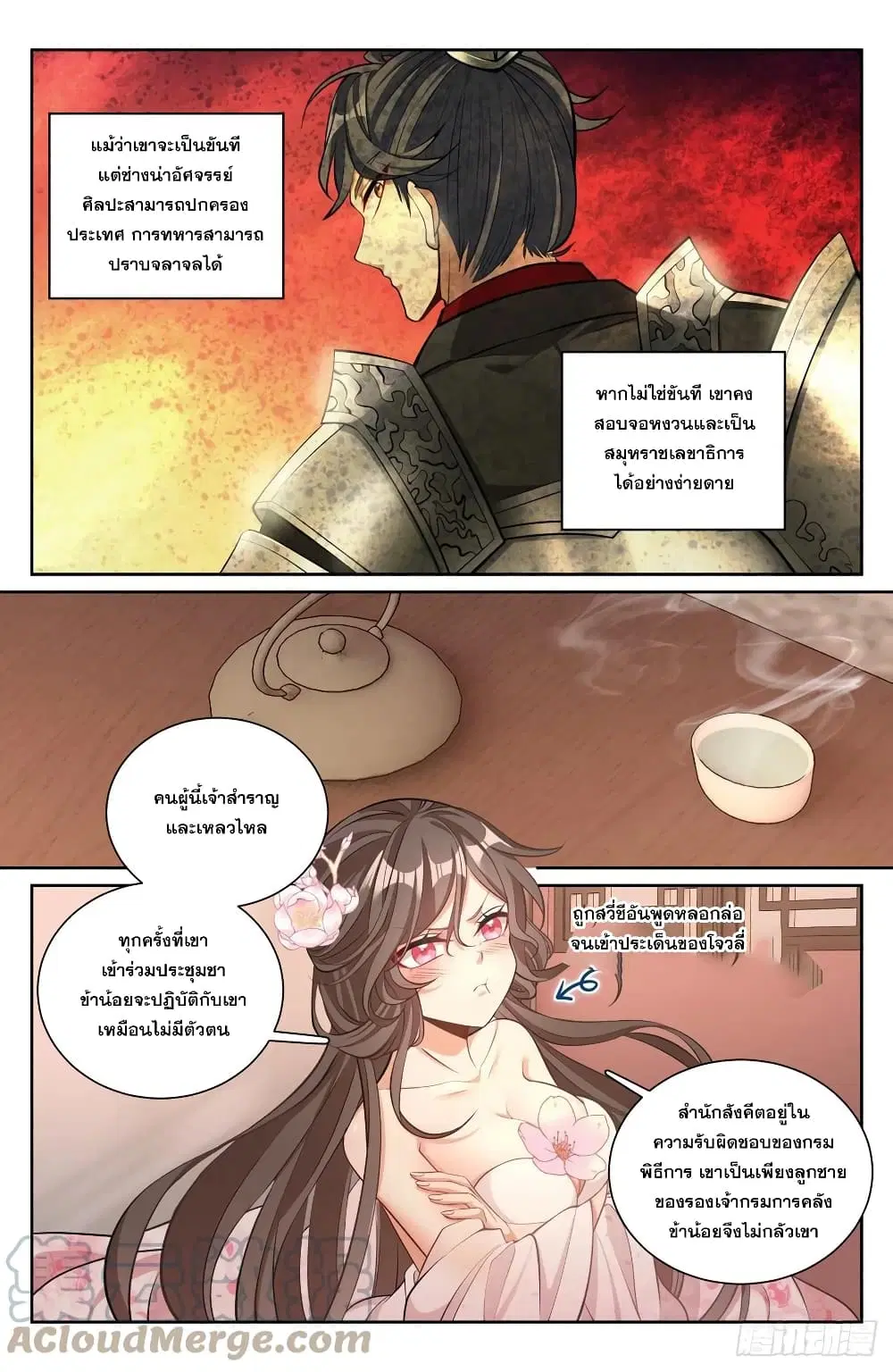 Nightwatcher ตอนที่ 71 หน้า 7