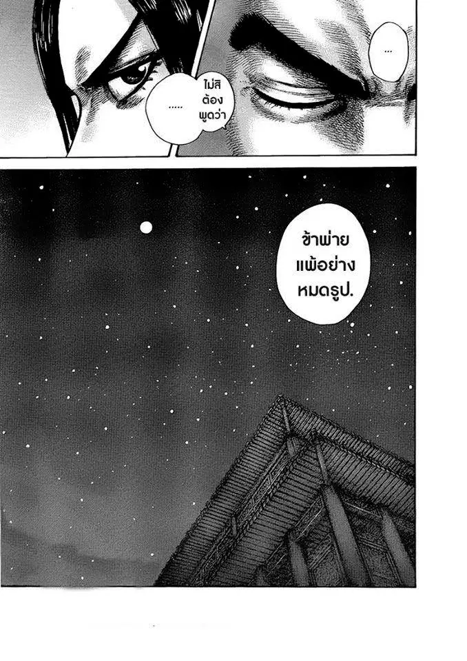 Kingdom ตอนที่ 434 หน้า 15