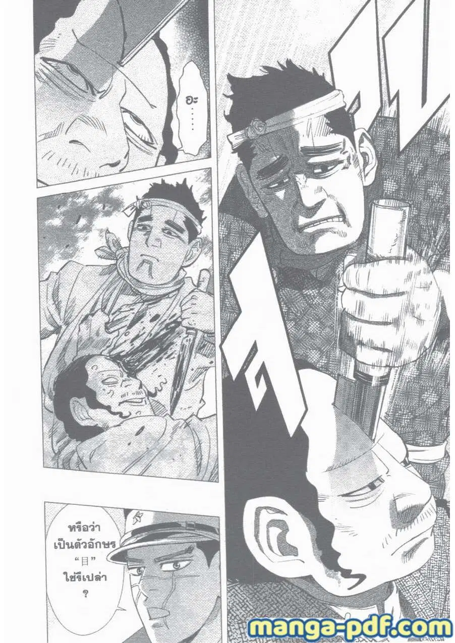 Golden Kamuy ตอนที่ 37 หน้า 18