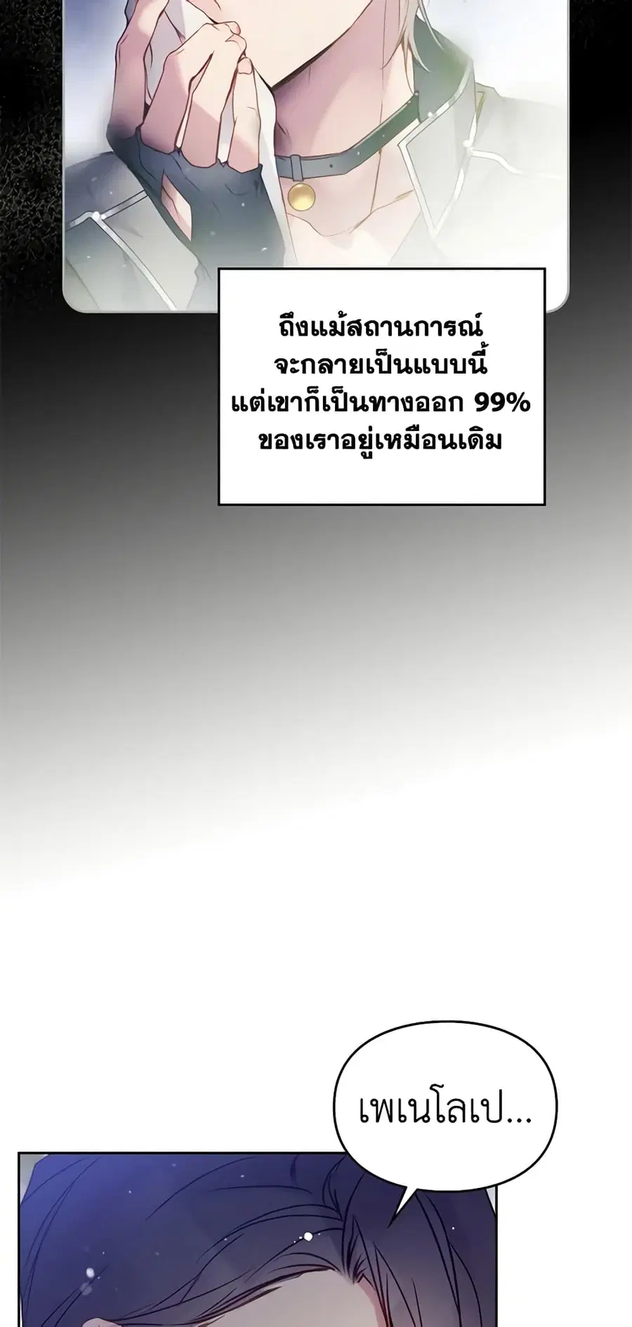 Death Is The Only Ending For The Villainess ตอนที่ 140 หน้า 36