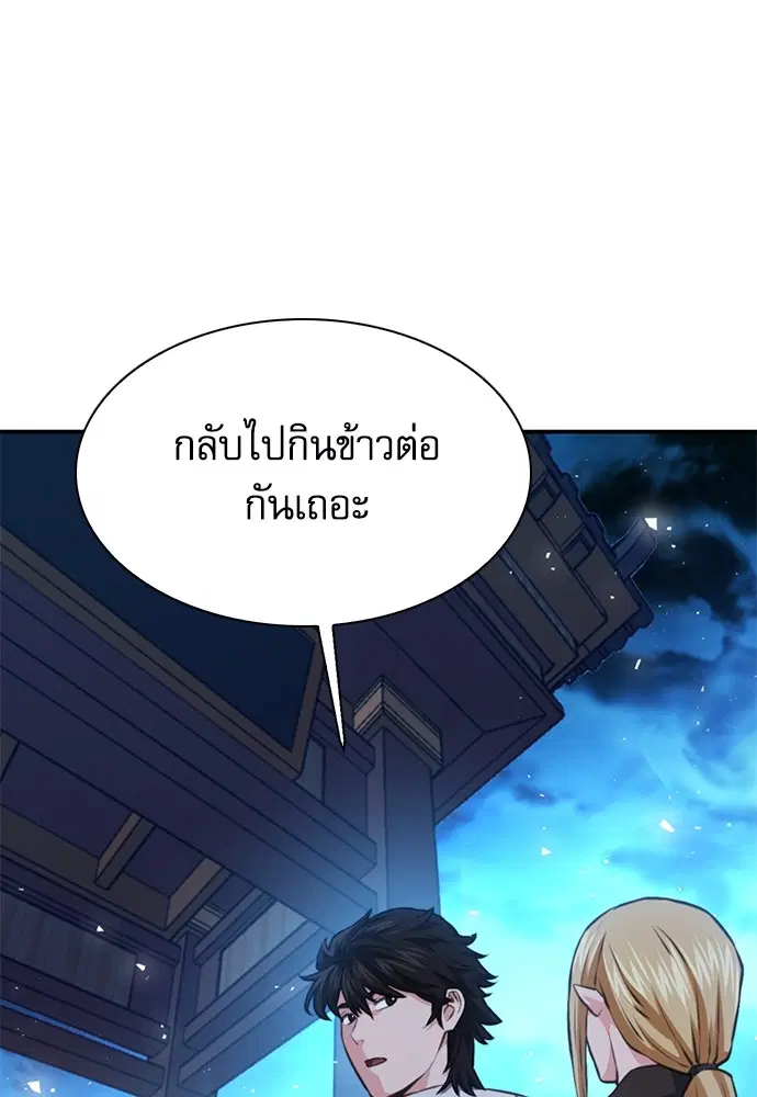 The Druid of Seoul Station ตอนที่ 144 หน้า 190