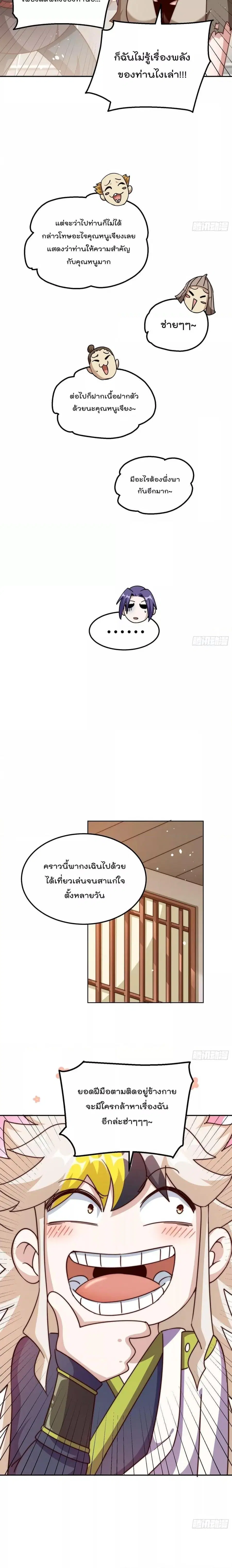 Who is your Daddy ตอนที่ 208 หน้า 15