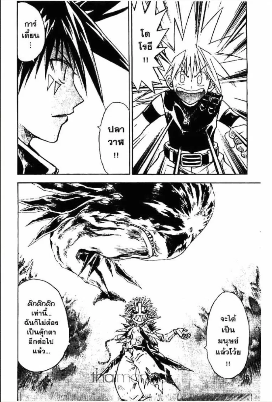 MÄR ตอนที่ 117 หน้า 9