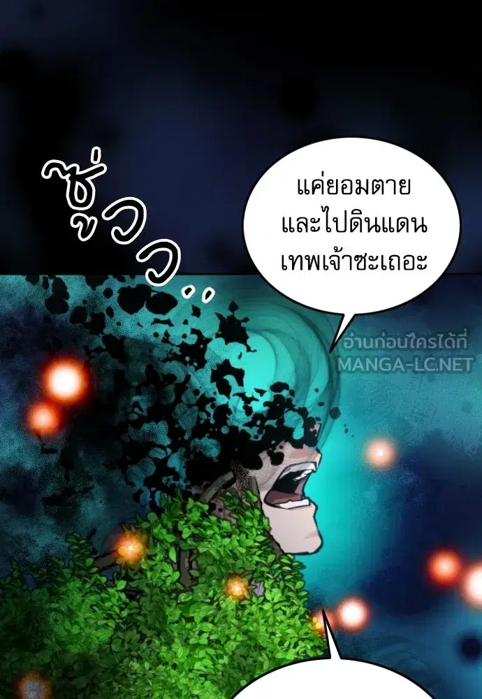 Seoul Station Druid ตอนที่ 185 หน้า 126