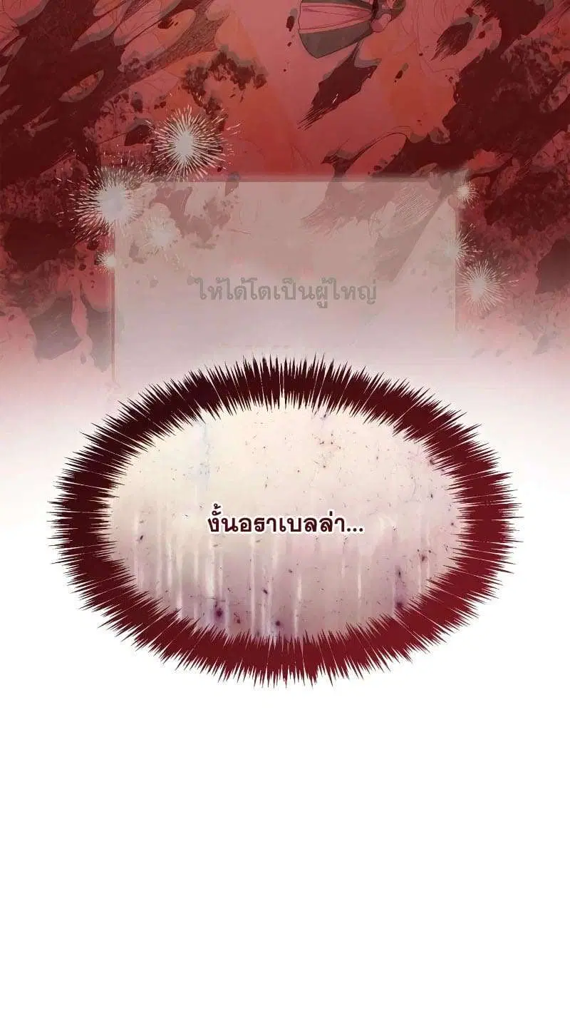 Sister I Am the Queen in This Life ตอนที่ 62 หน้า 9