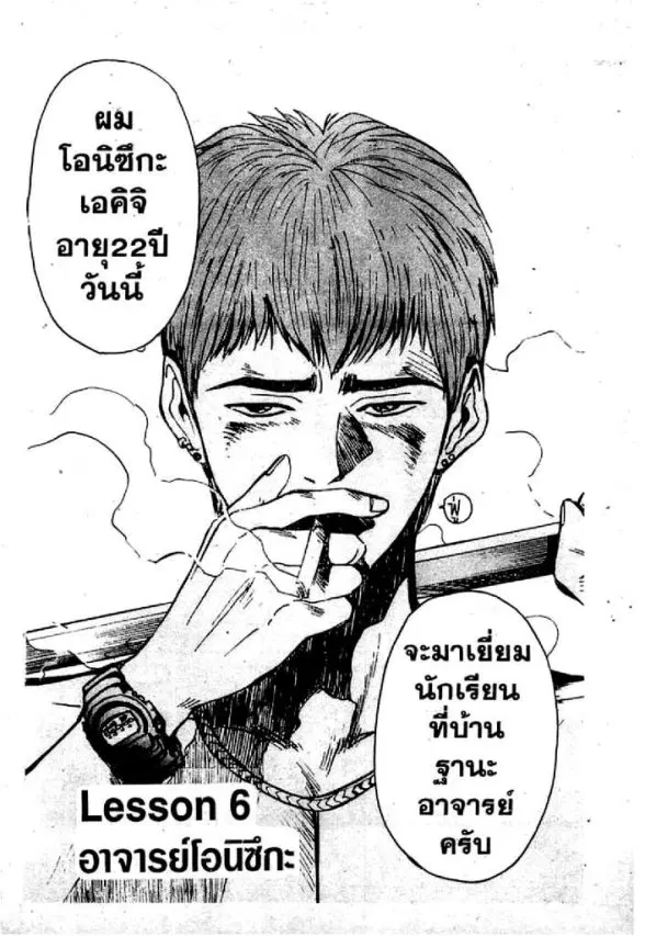 GTO : Great Teacher Onizuka ตอนที่ 6 หน้า 1