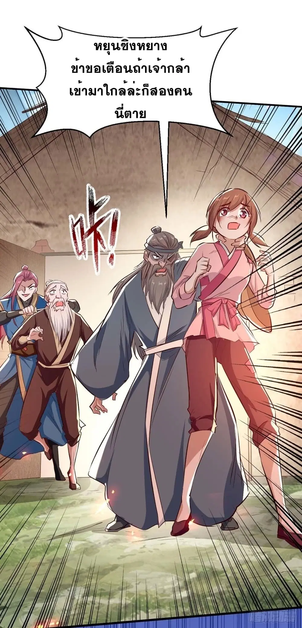 Return of Divine Emperor ตอนที่ 225 หน้า 9