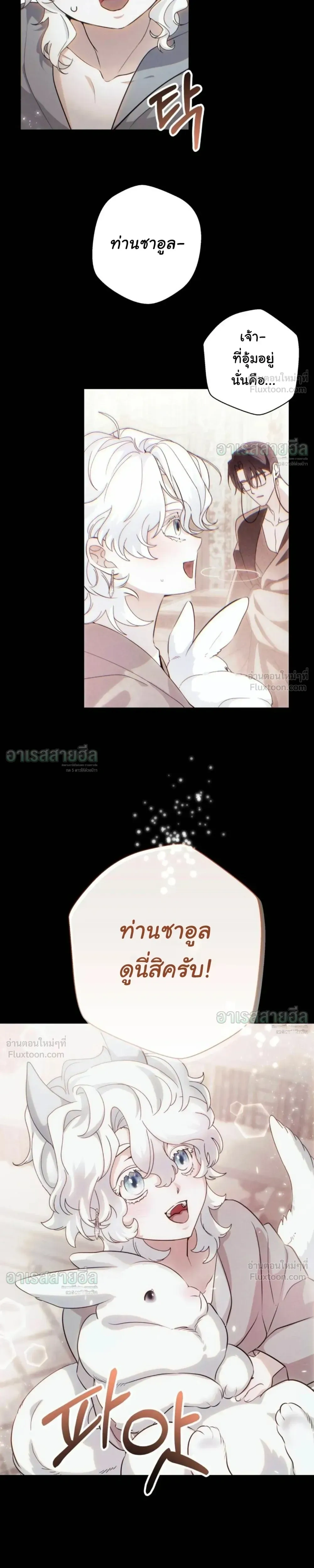 I Will Live for You – ฉันจะอยู่เพื่อนาย ตอนที่ 3 หน้า 13