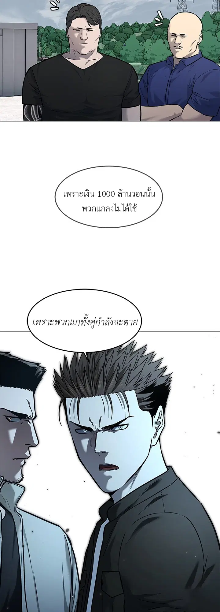 God of Blackfield ตอนที่ 186 หน้า 67