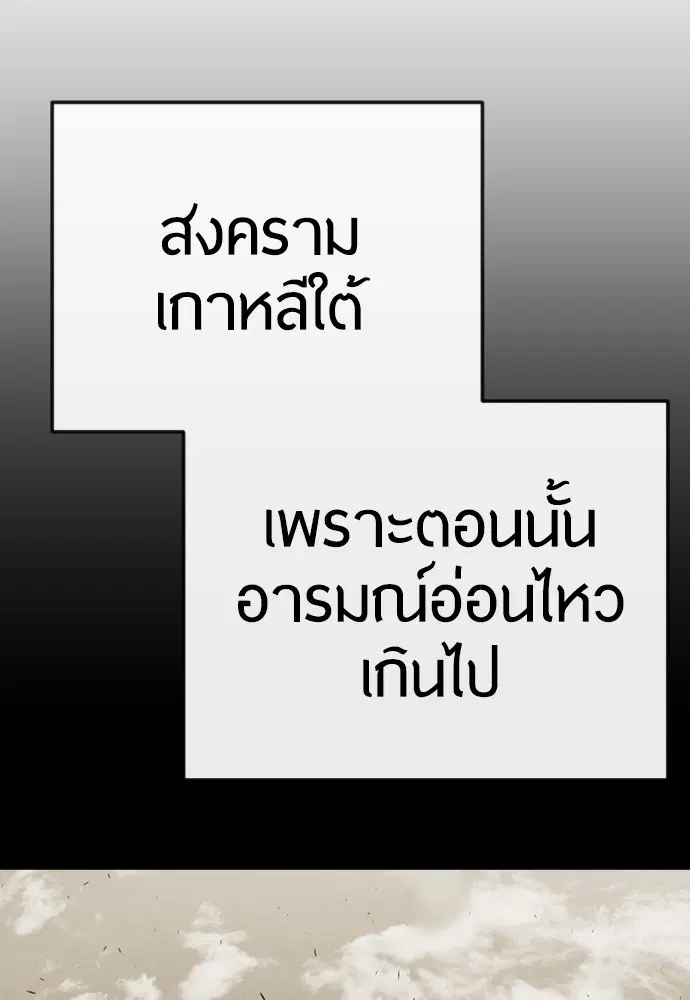 Superhuman Era ตอนที่ 167 หน้า 32