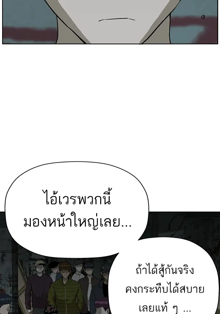Weak Hero ตอนที่ 199 หน้า 80