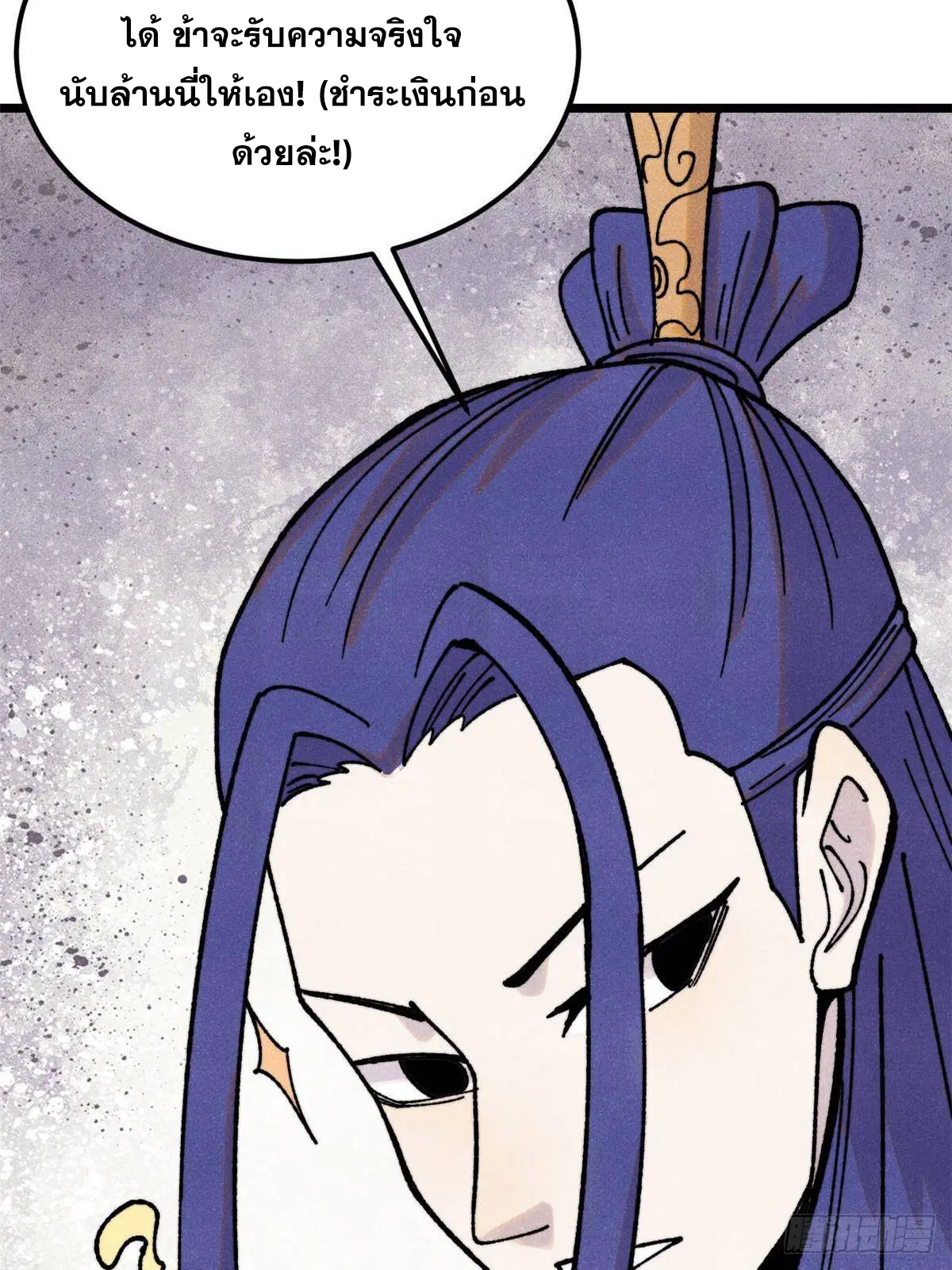 All Hail the Sect Leader ตอนที่ 406 หน้า 72