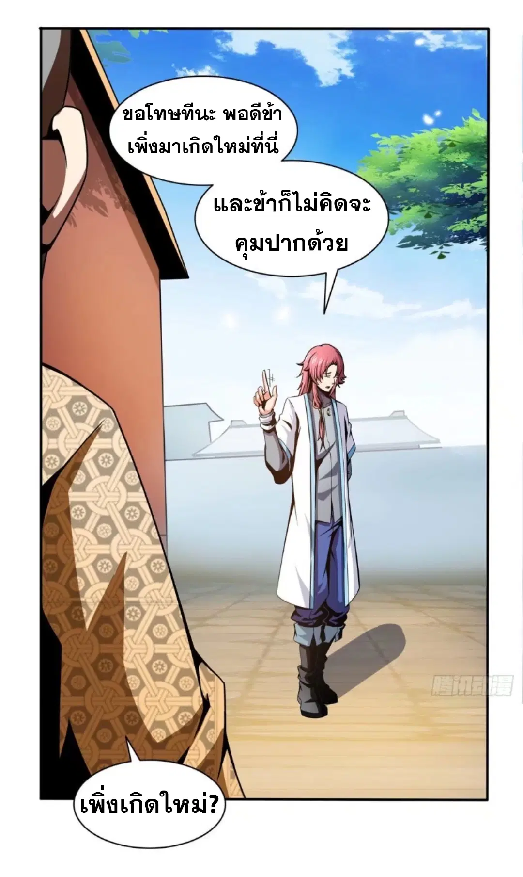 Library to Heaven’s Path ตอนที่ 34 หน้า 17