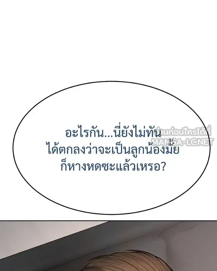 Baek XX ตอนที่ 118 หน้า 76