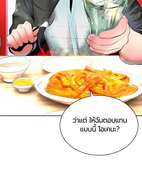 Jungle Juice ตอนที่ 29 หน้า 103