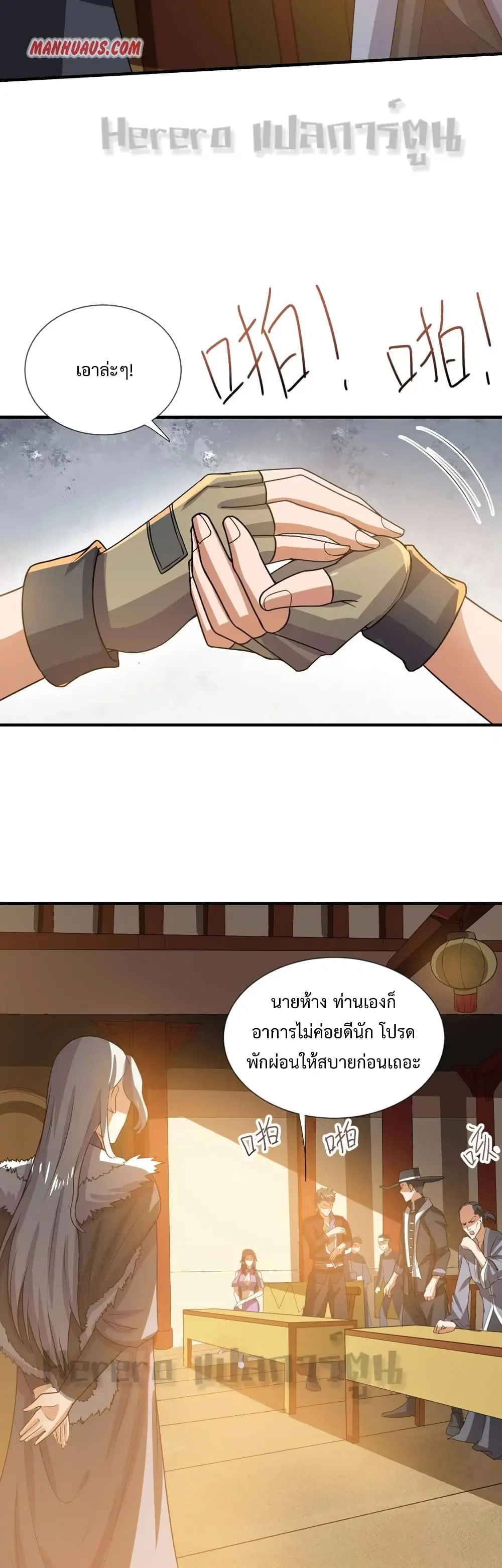 Super Warrior in Another World ตอนที่ 165 หน้า 15