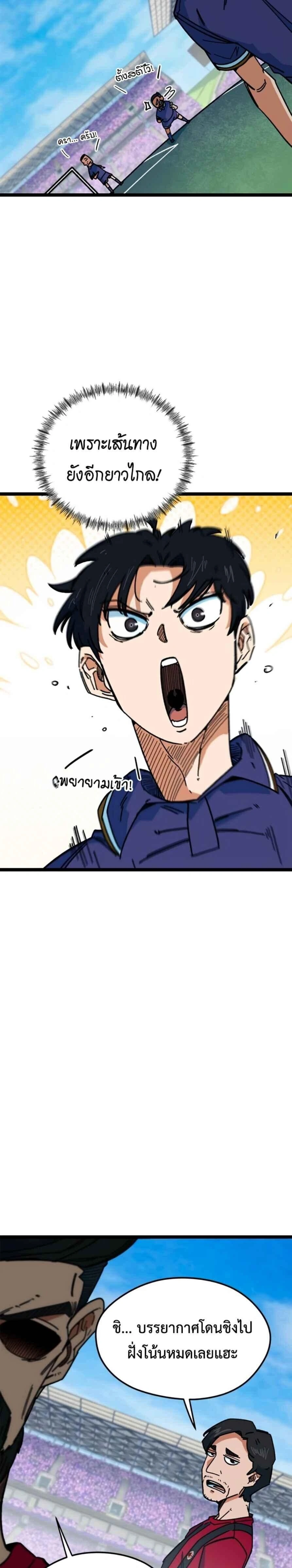 I’m Being Mistaken for a Soccer Genius – ฉันถูกเข้าใจผิดว่าเป็นอัจฉริยะด้านฟุตบอล ตอนที่ 87 หน้า 10