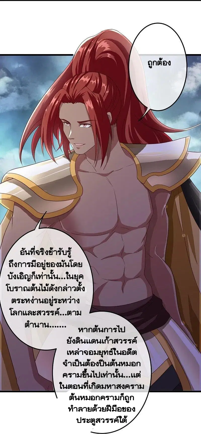 Peerless Battle Spirit ตอนที่ 461 หน้า 13