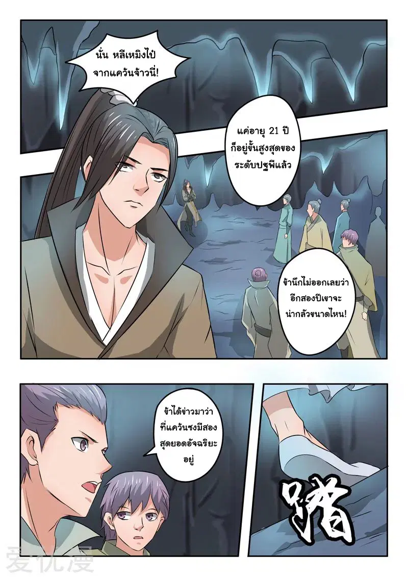 Martial Master ตอนที่ 291 หน้า 6