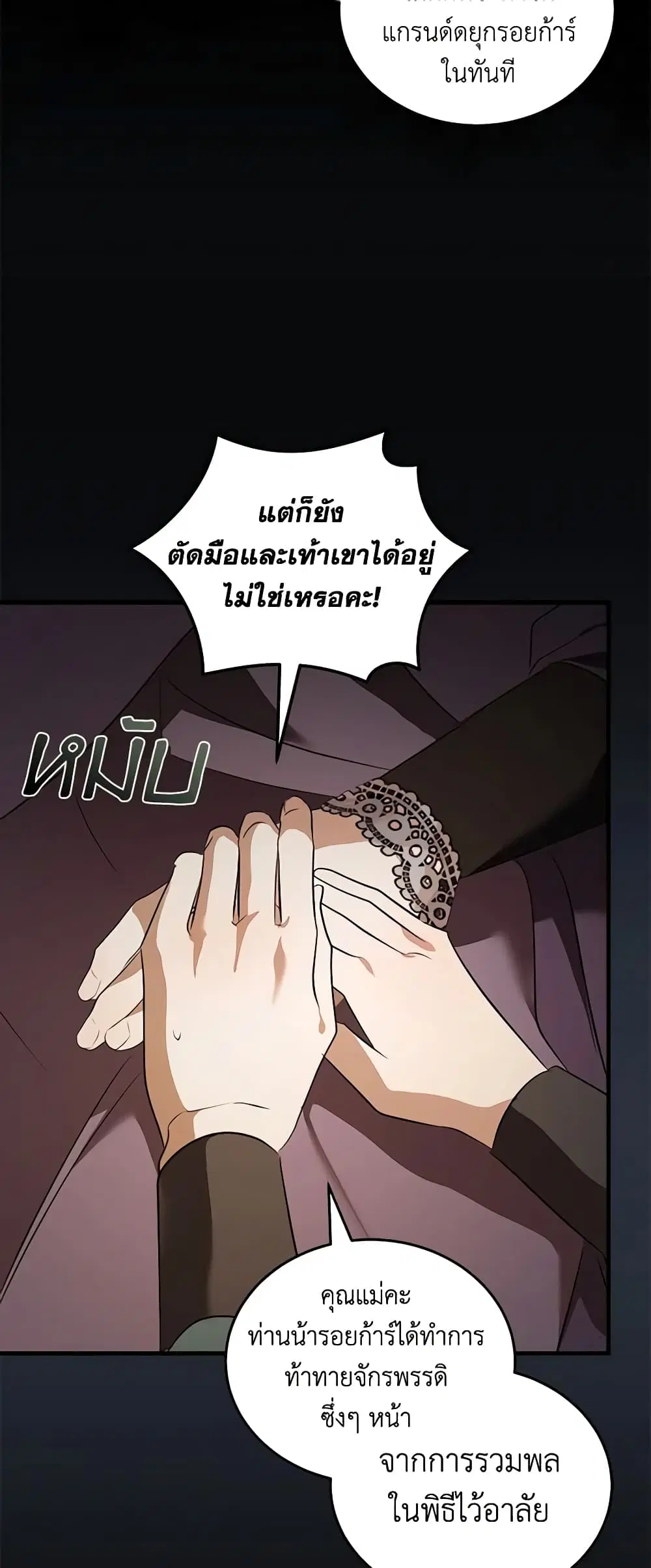 The Villainess Lives Again ตอนที่ 178 หน้า 7