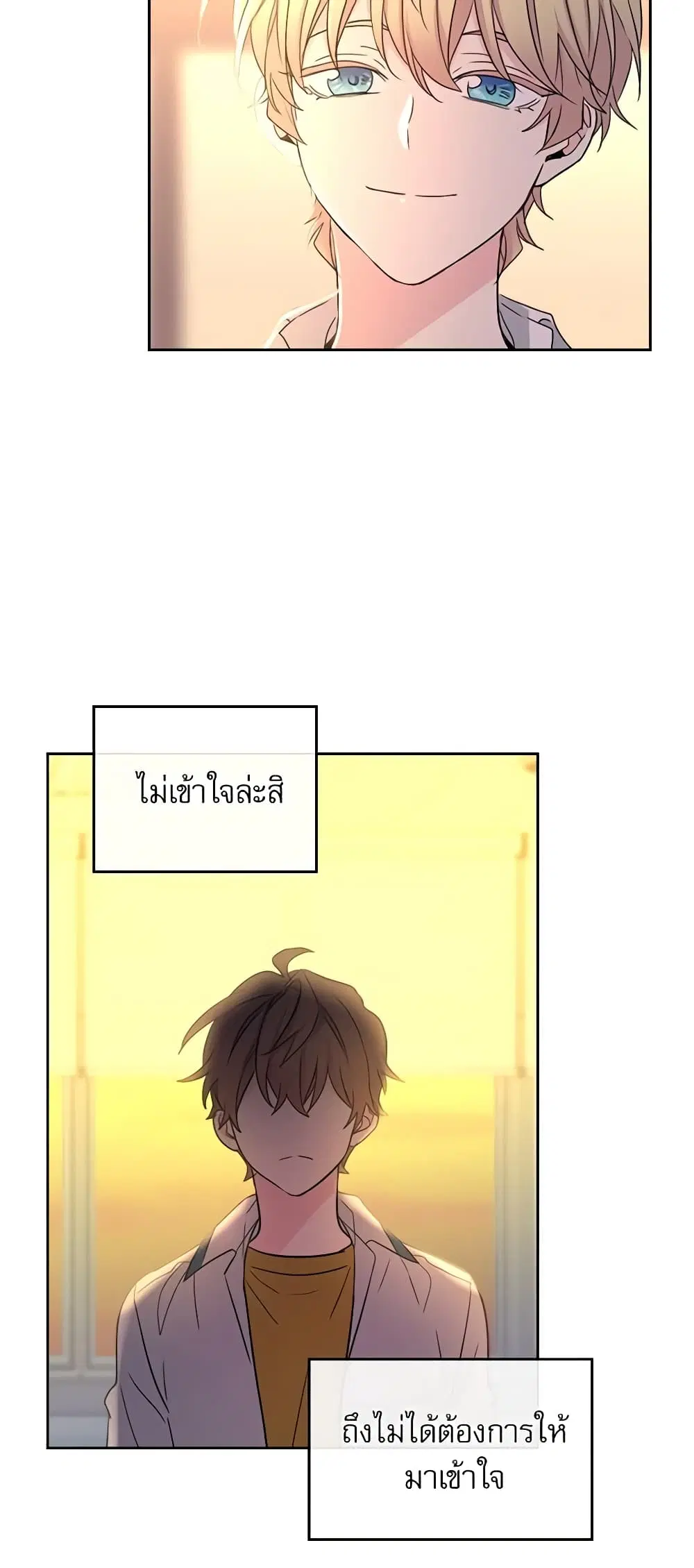 My Life as an Internet Novel ตอนที่ 88 หน้า 18