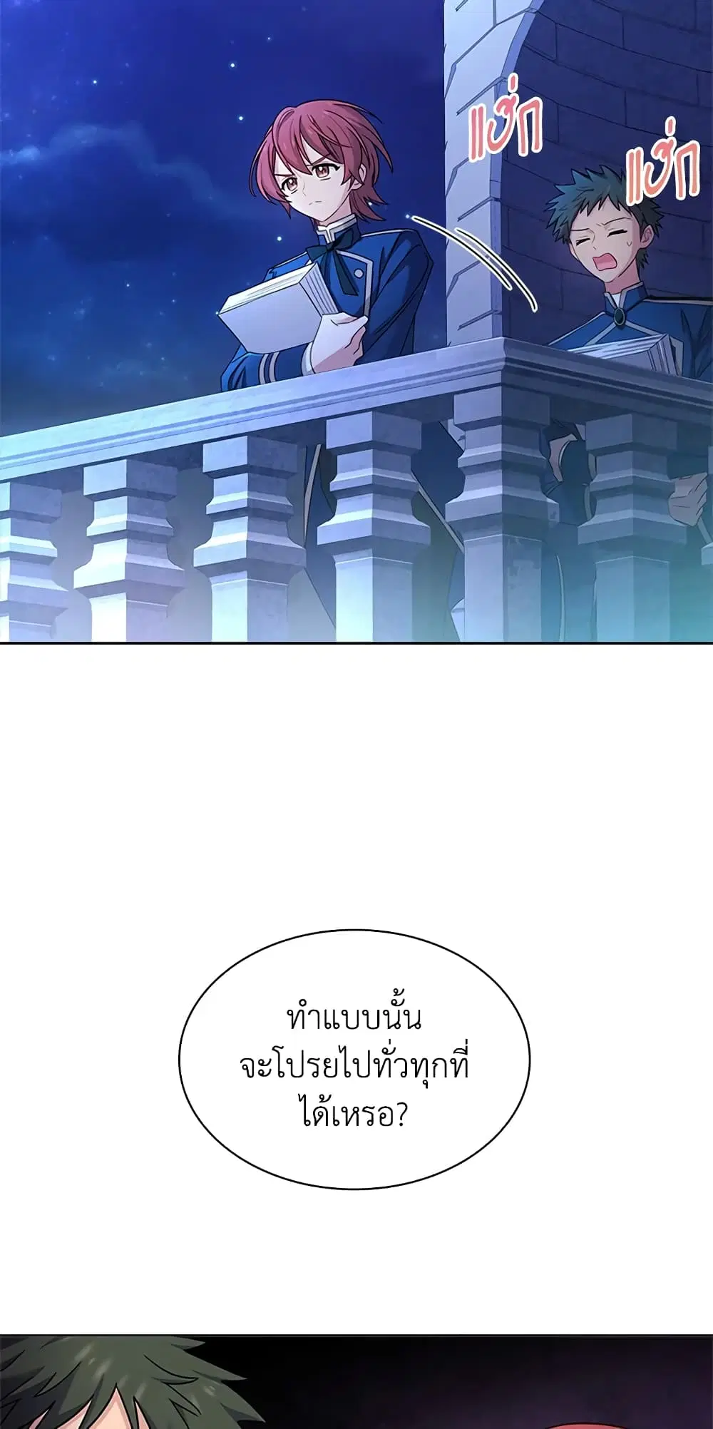 The Lady Needs a Break ตอนที่ 41 หน้า 8