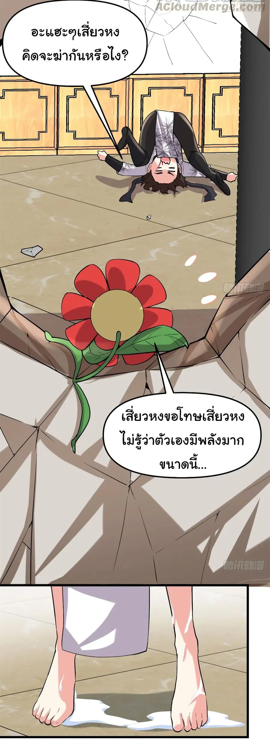 I might be A Fake Fairy ตอนที่ 72 หน้า 22