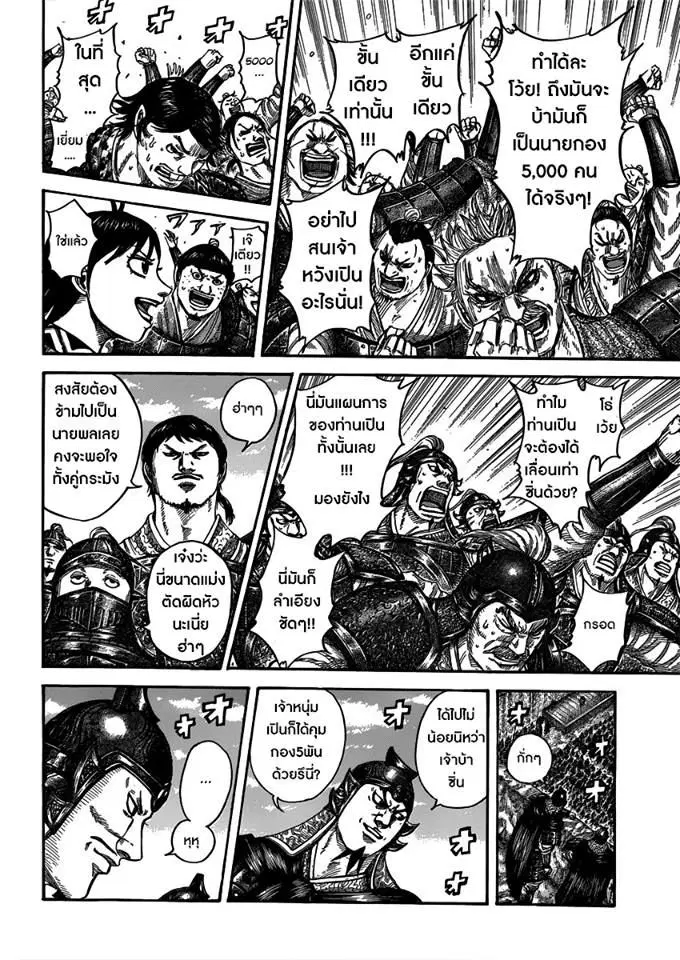 Kingdom ตอนที่ 407 หน้า 4