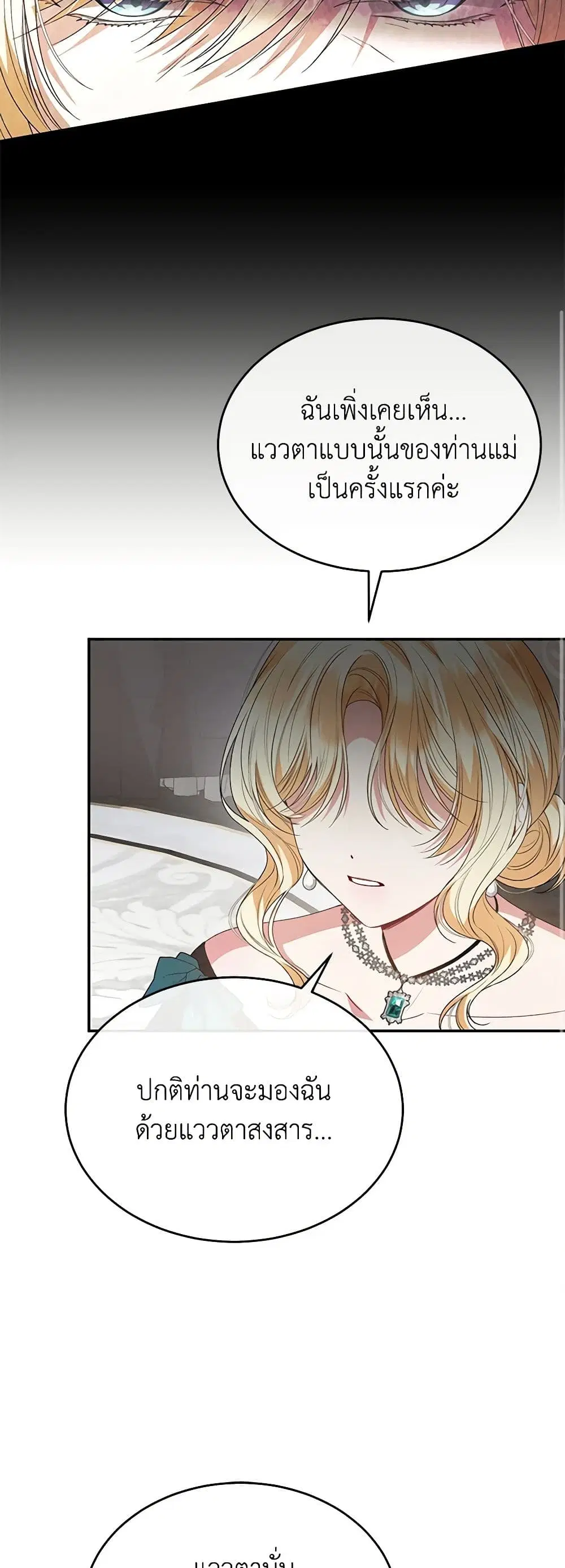 The Real Daughter Is Back ตอนที่ 100 หน้า 28