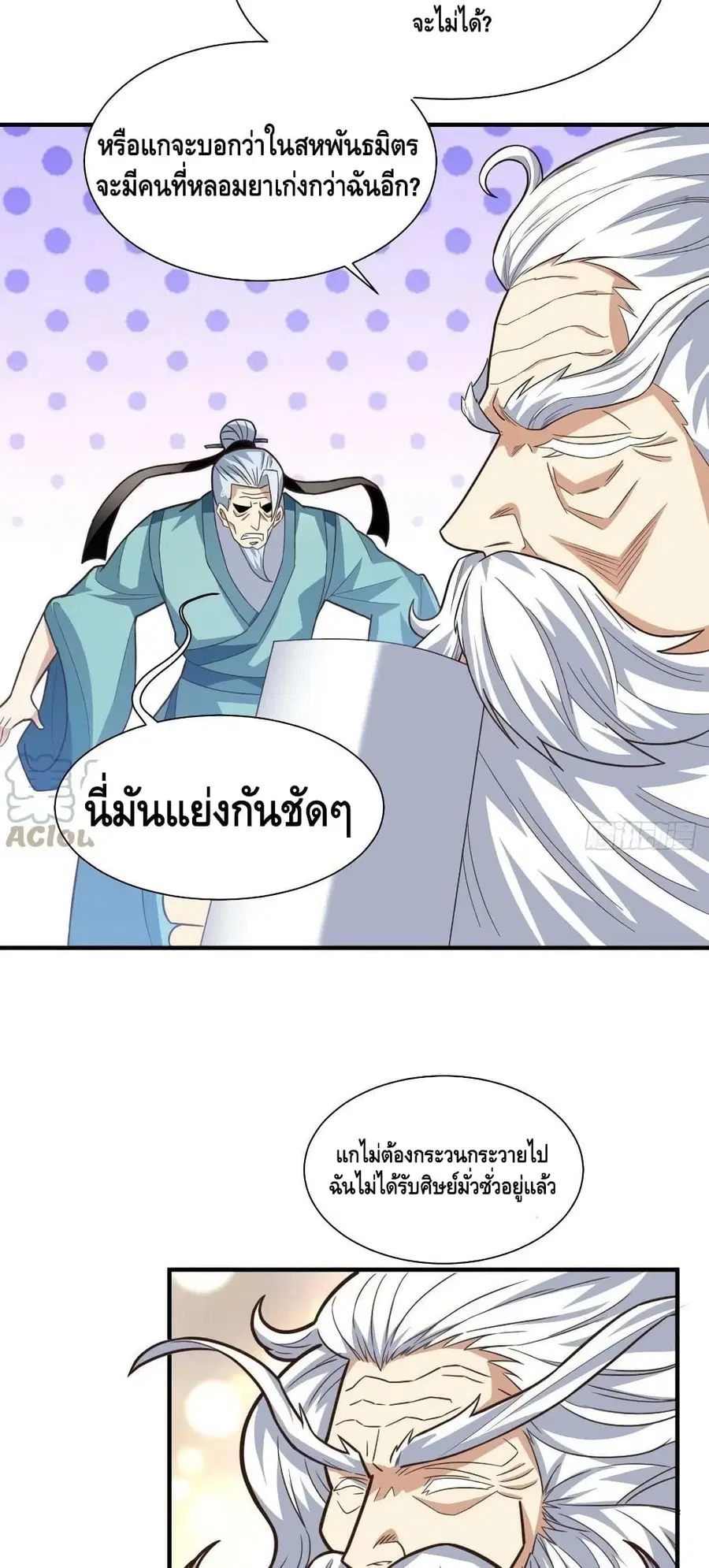High Energy Strikes ตอนที่ 235 หน้า 20