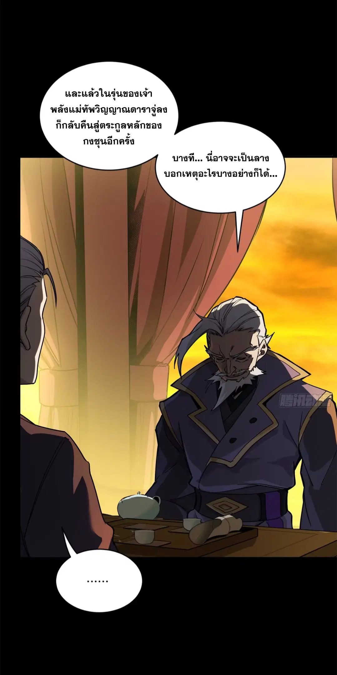 Legend of Star General ตอนที่ 216 หน้า 23